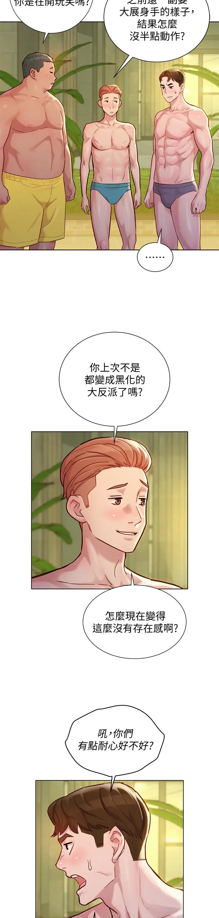 漫画《漂亮干姊姊》第143话第25张图