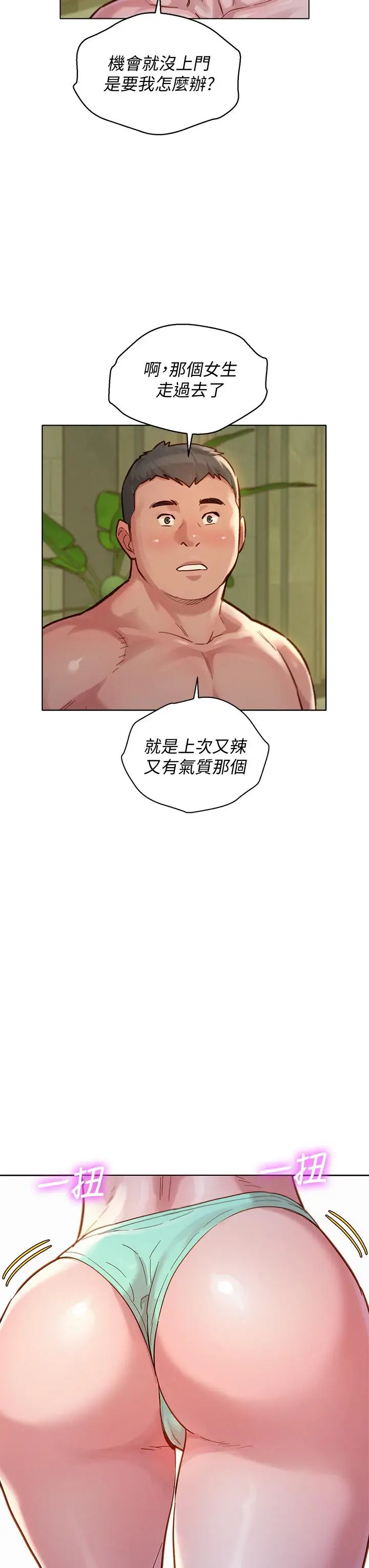 漫画《漂亮干姊姊》第143话第26张图