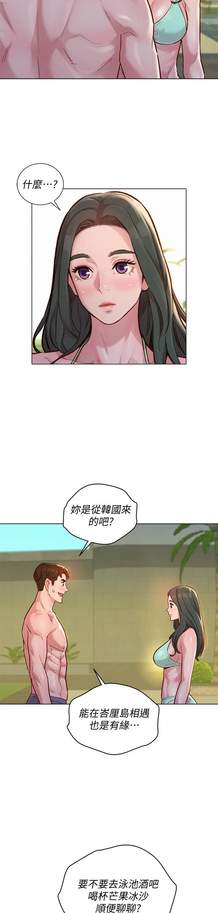 漫画《漂亮干姊姊》第143话第29张图