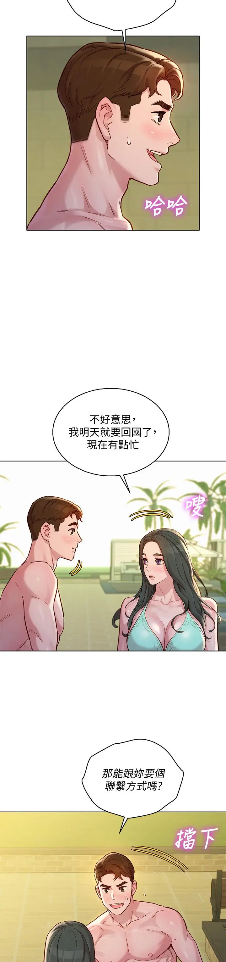 漫画《漂亮干姊姊》第143话第30张图