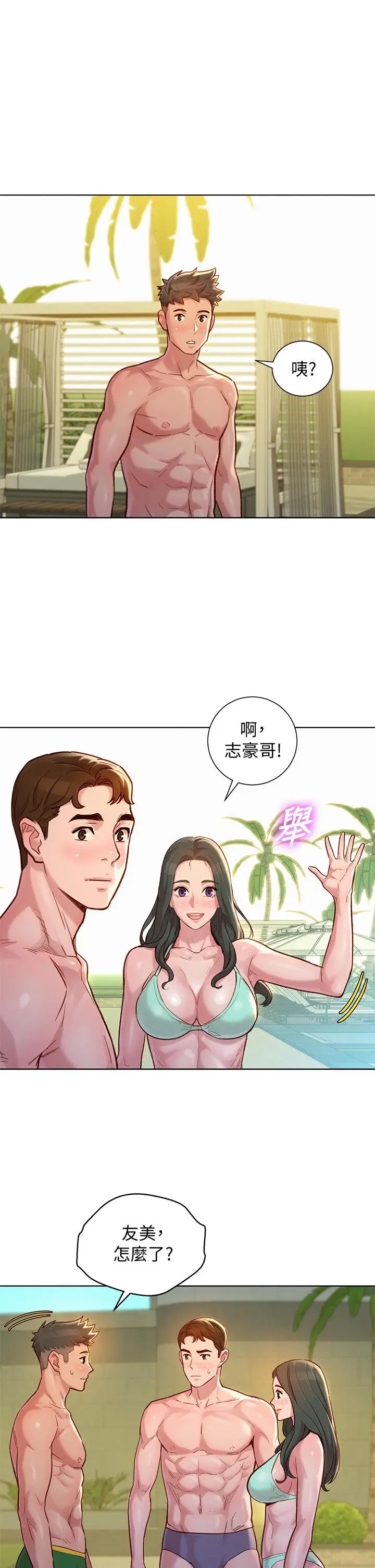 漫画《漂亮干姊姊》第143话第32张图