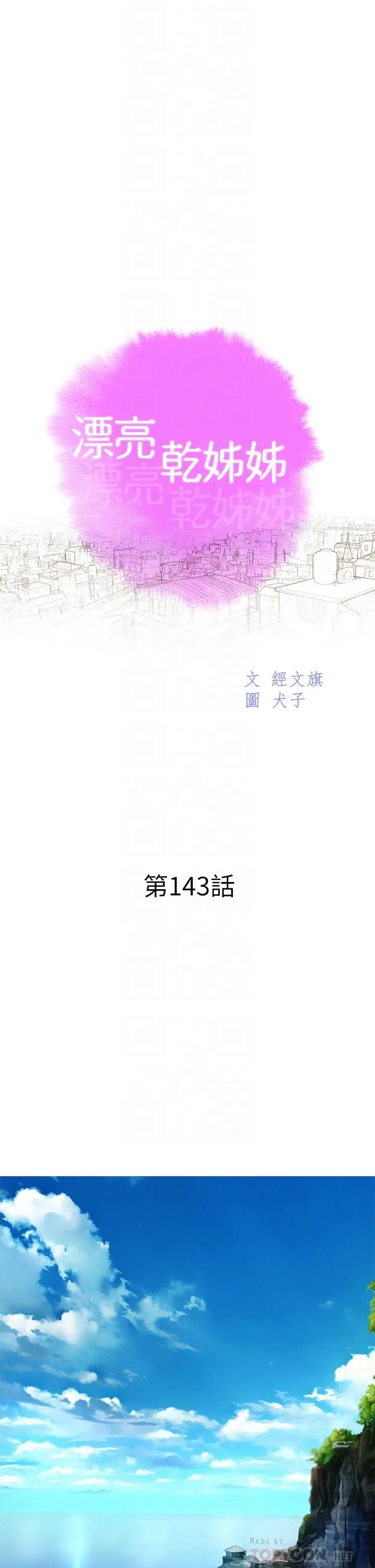 漫画《漂亮干姊姊》第143话第4张图