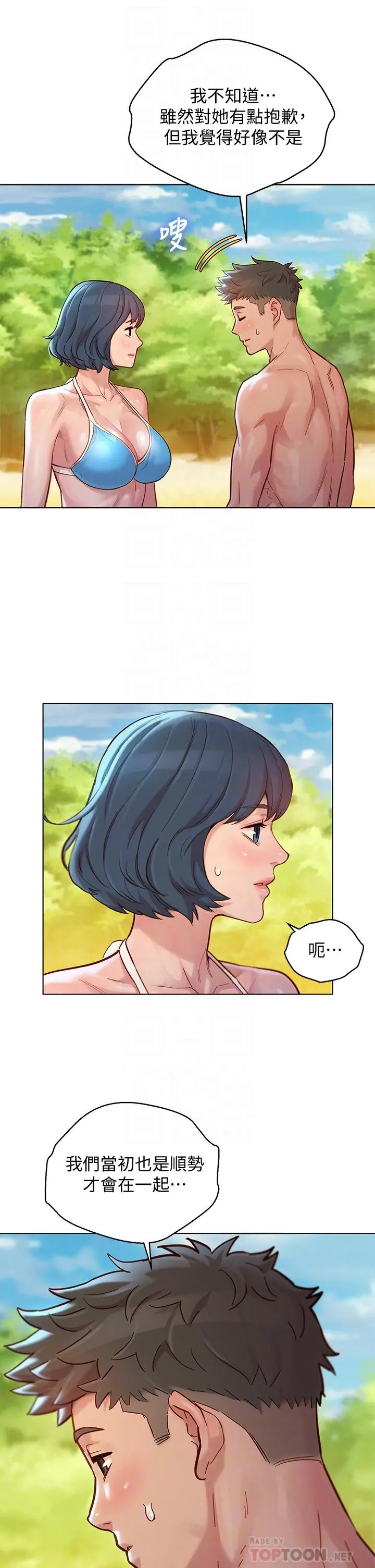 漫画《漂亮干姊姊》第143话第8张图