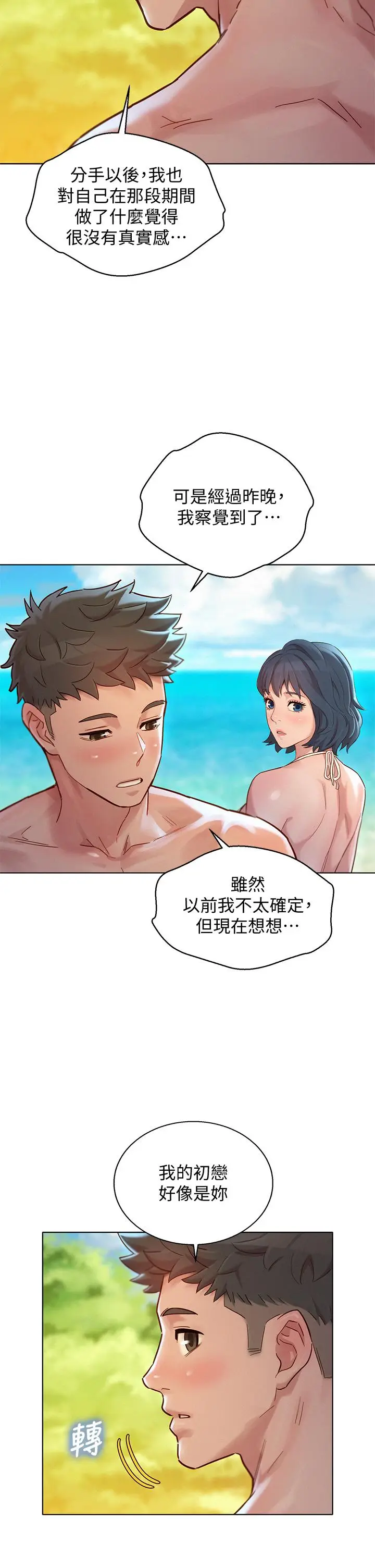 漫画《漂亮干姊姊》第143话第9张图