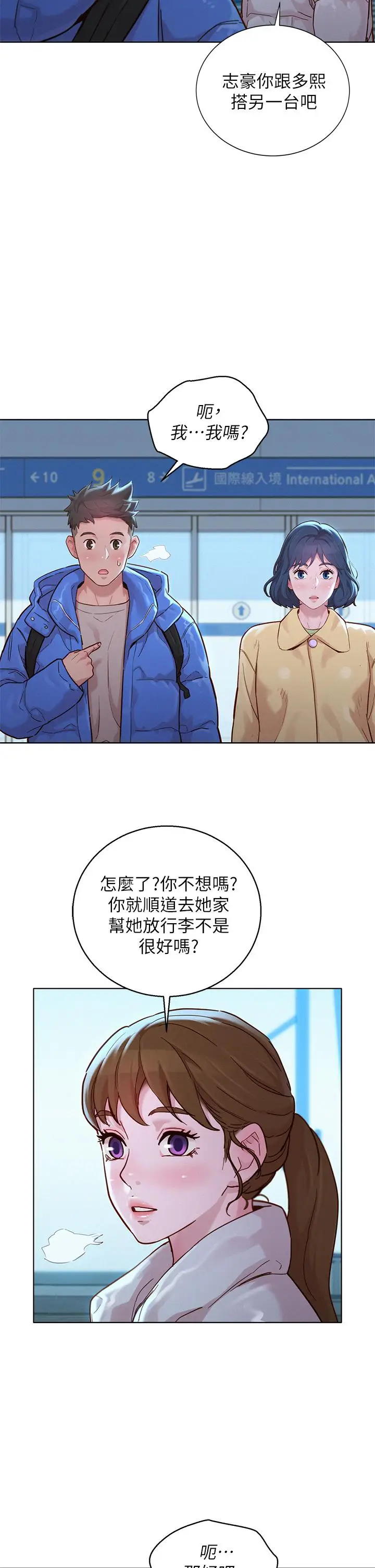 漫画《漂亮干姊姊》第145话第13张图