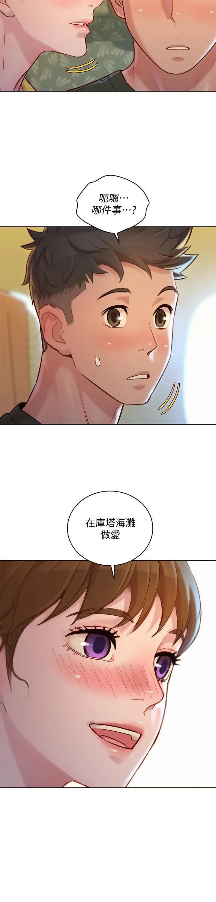 漫画《漂亮干姊姊》第145话第2张图