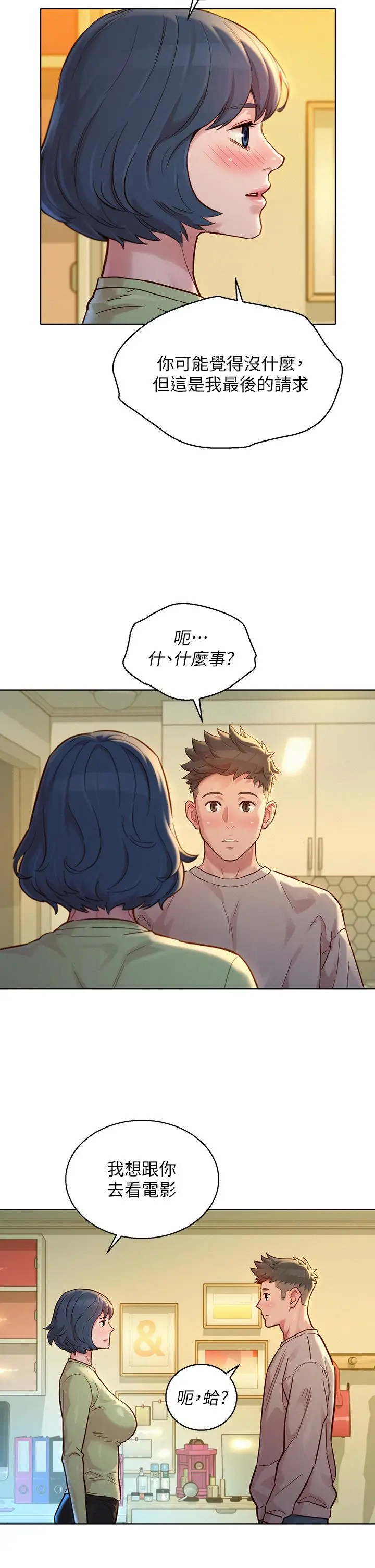 漫画《漂亮干姊姊》第145话第23张图