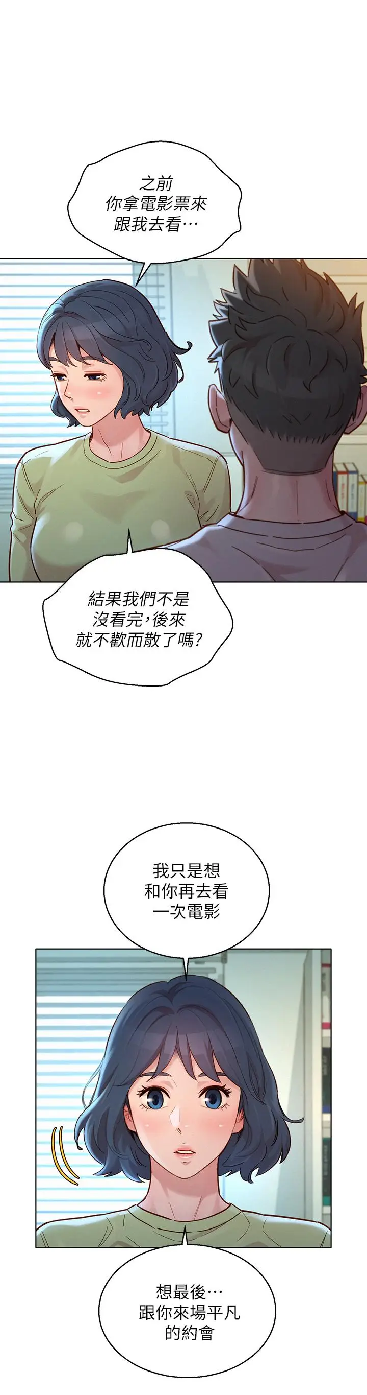 漫画《漂亮干姊姊》第145话第24张图