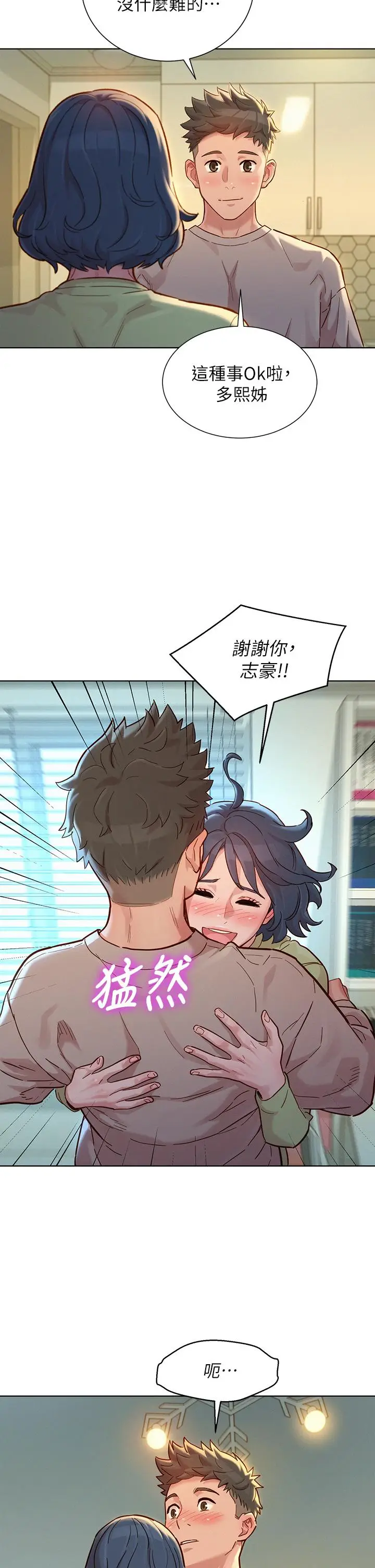 漫画《漂亮干姊姊》第145话第26张图
