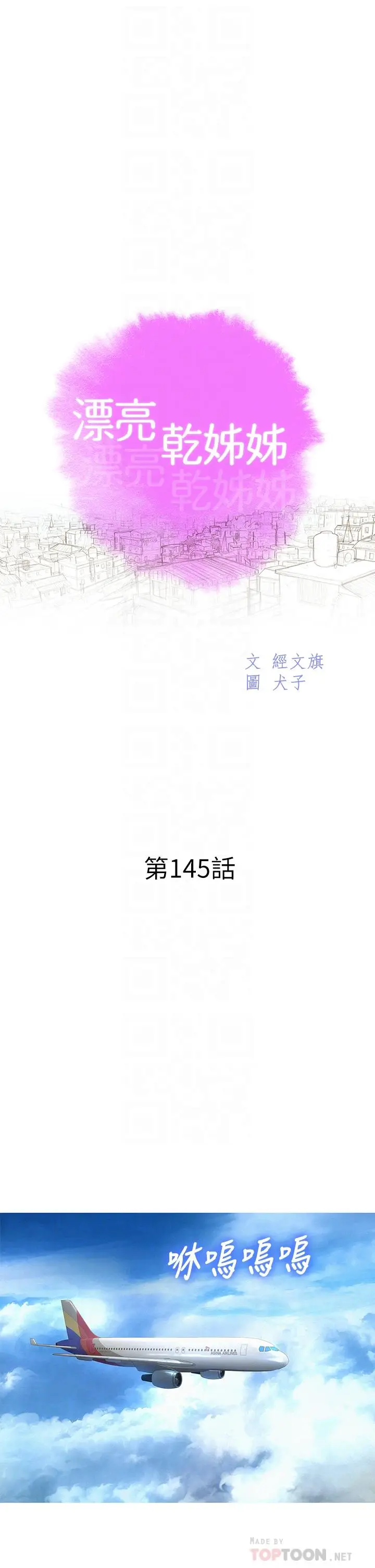 漫画《漂亮干姊姊》第145话第4张图