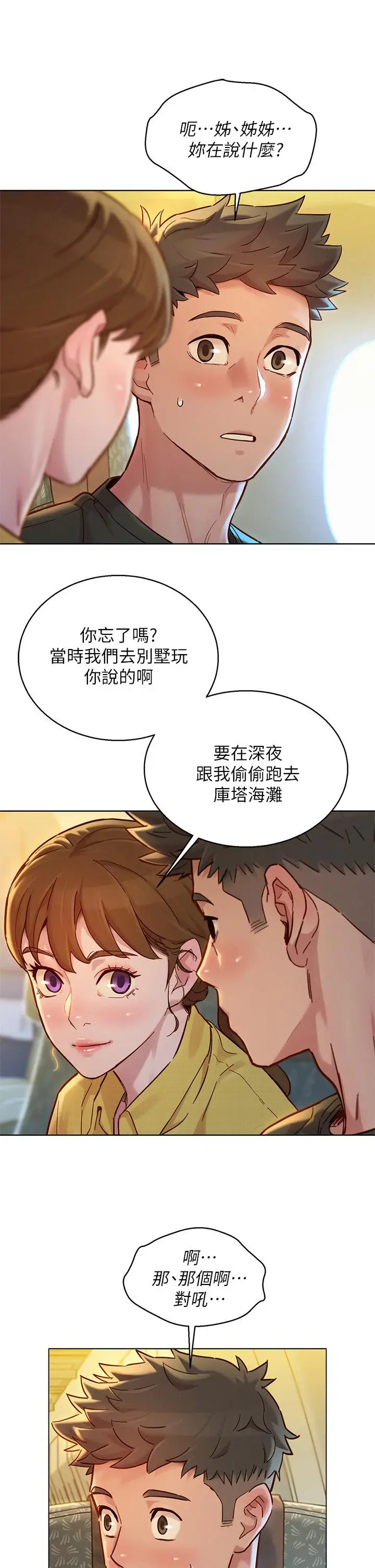 漫画《漂亮干姊姊》第145话第5张图