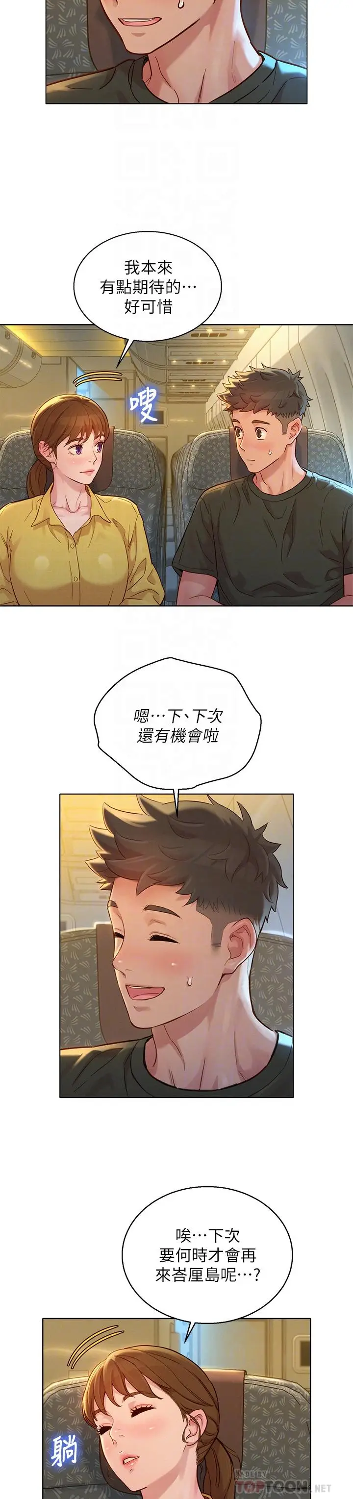 漫画《漂亮干姊姊》第145话第6张图
