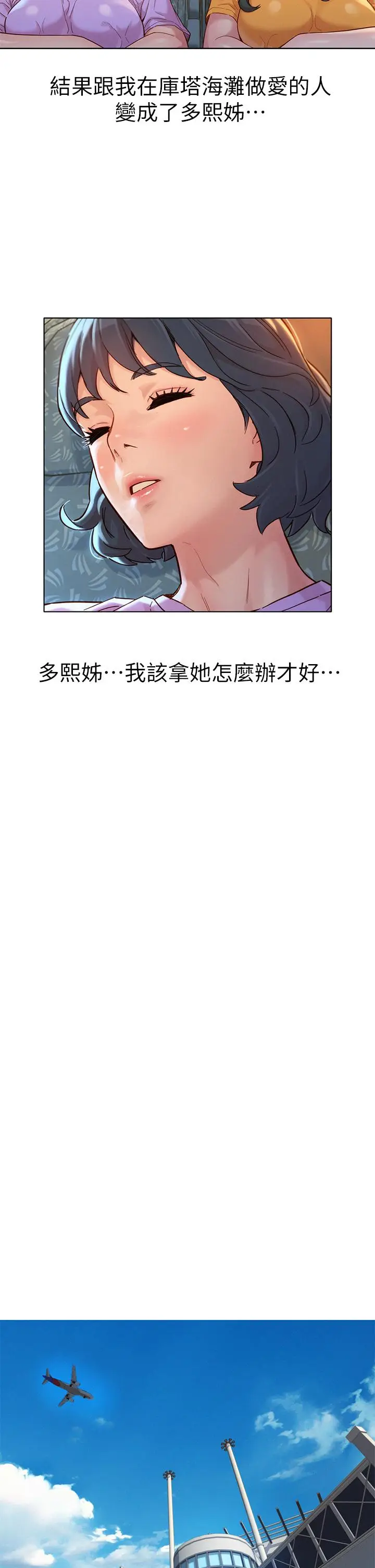 漫画《漂亮干姊姊》第145话第9张图