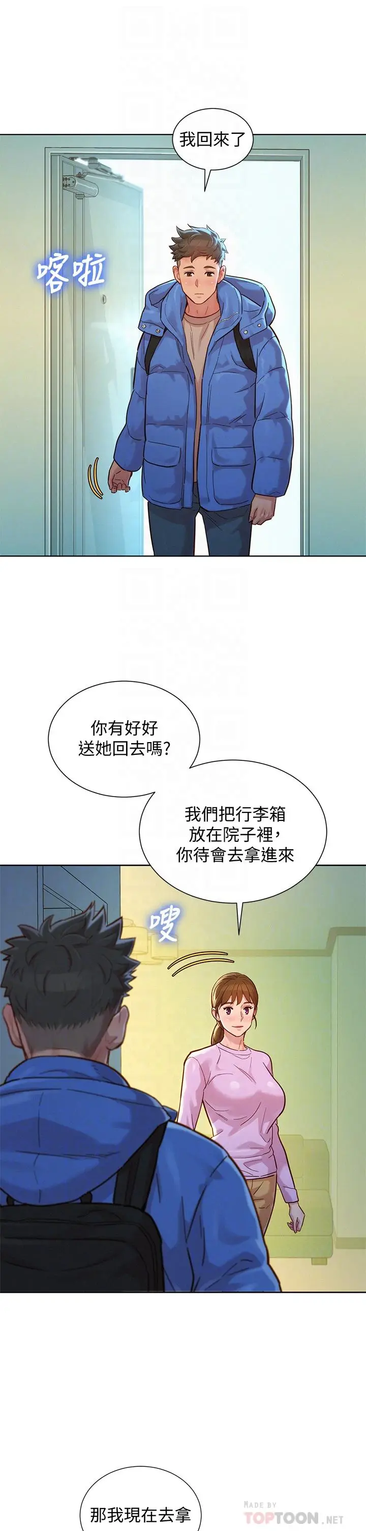 漫画《漂亮干姊姊》第146话第12张图