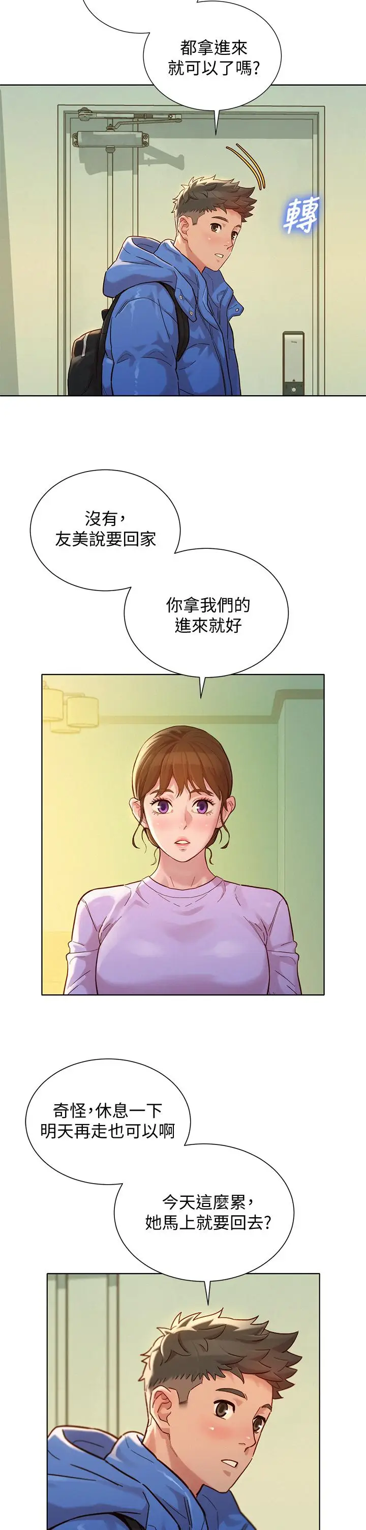 漫画《漂亮干姊姊》第146话第13张图