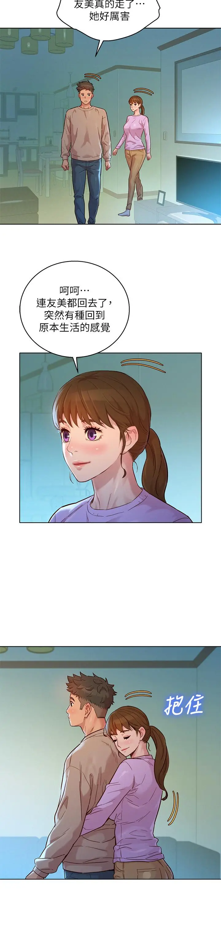 漫画《漂亮干姊姊》第146话第17张图