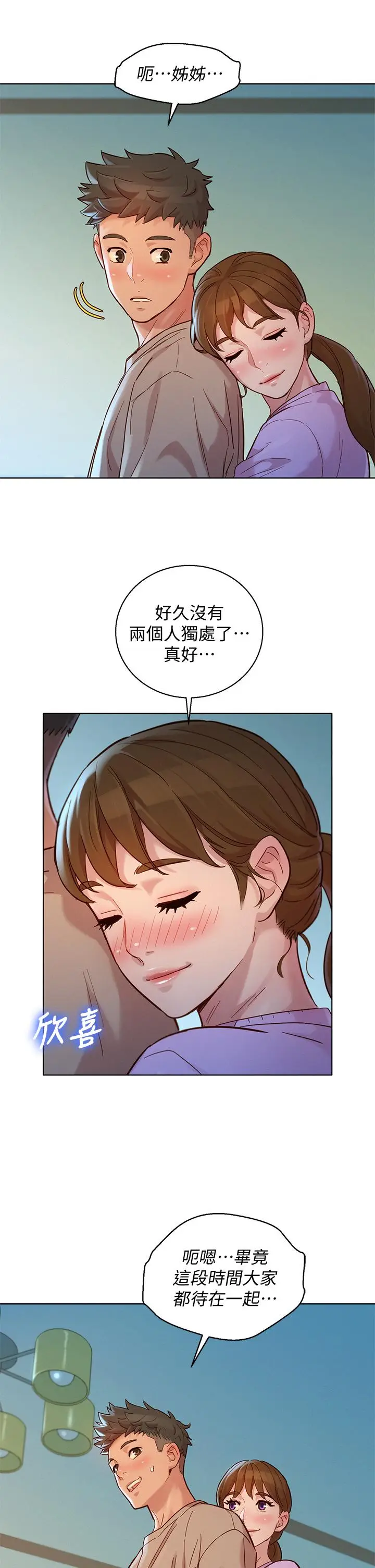 漫画《漂亮干姊姊》第146话第19张图