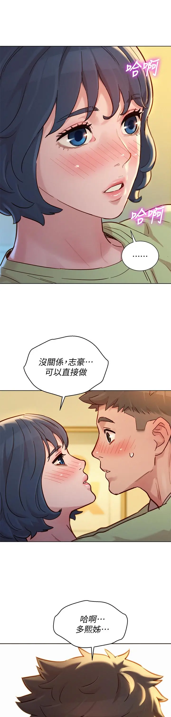漫画《漂亮干姊姊》第146话第2张图