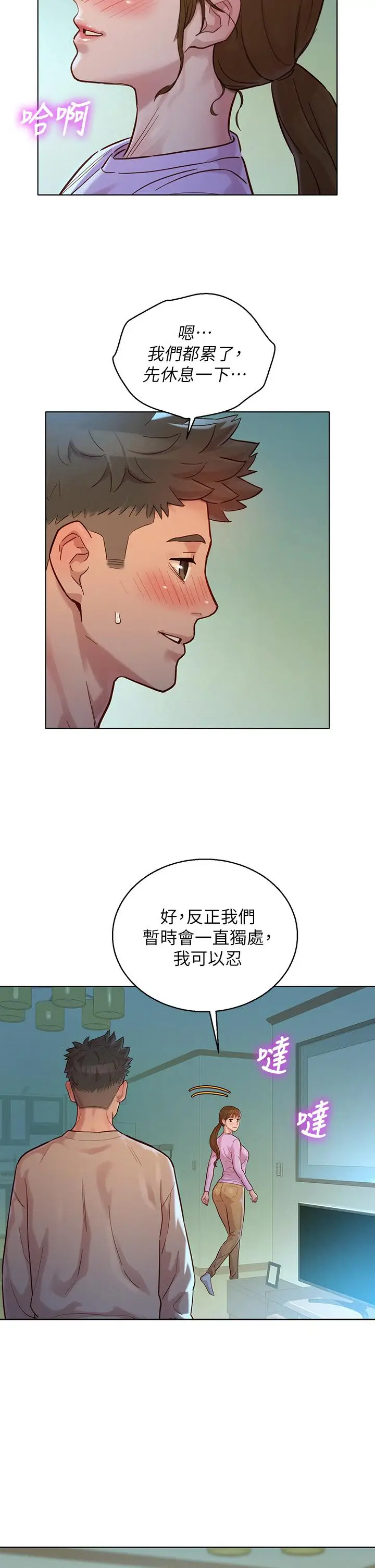 漫画《漂亮干姊姊》第146话第24张图