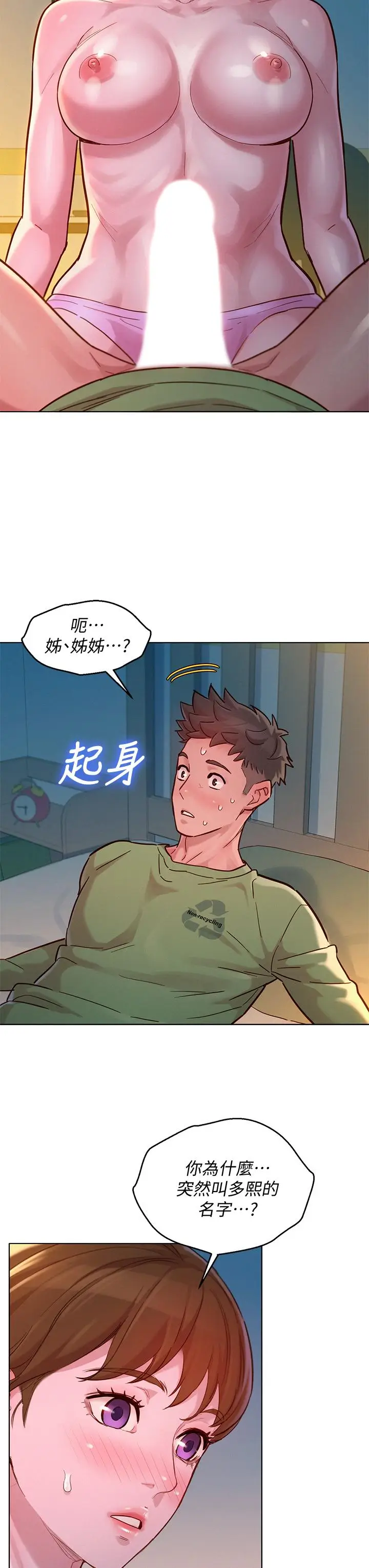 漫画《漂亮干姊姊》第146话第37张图