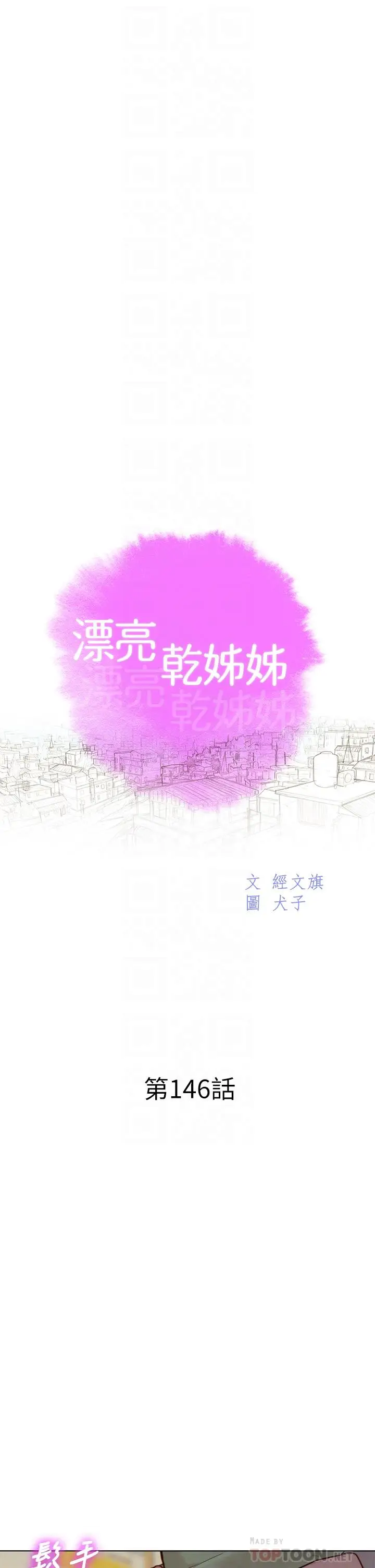 漫画《漂亮干姊姊》第146话第4张图