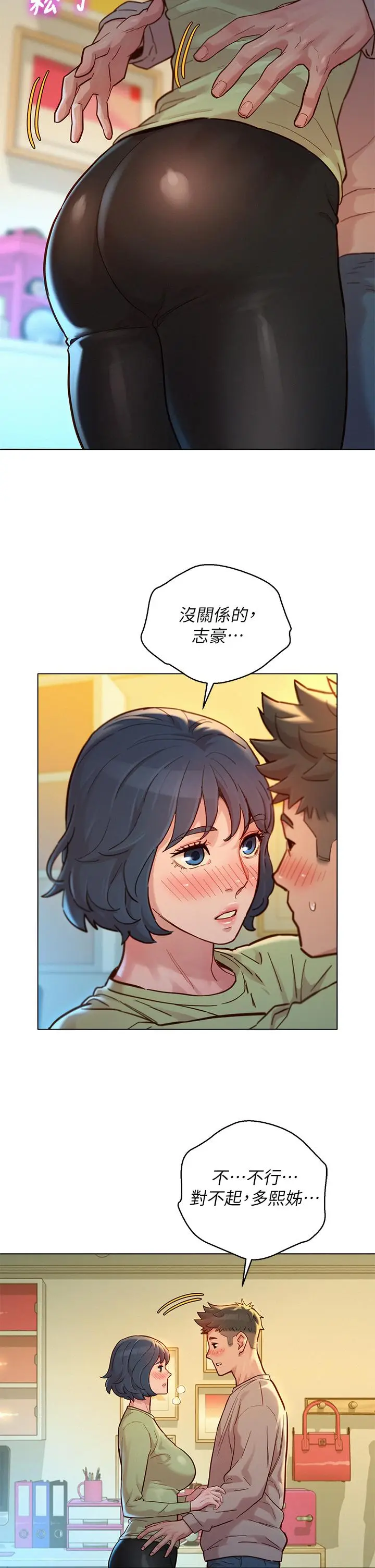 漫画《漂亮干姊姊》第146话第5张图