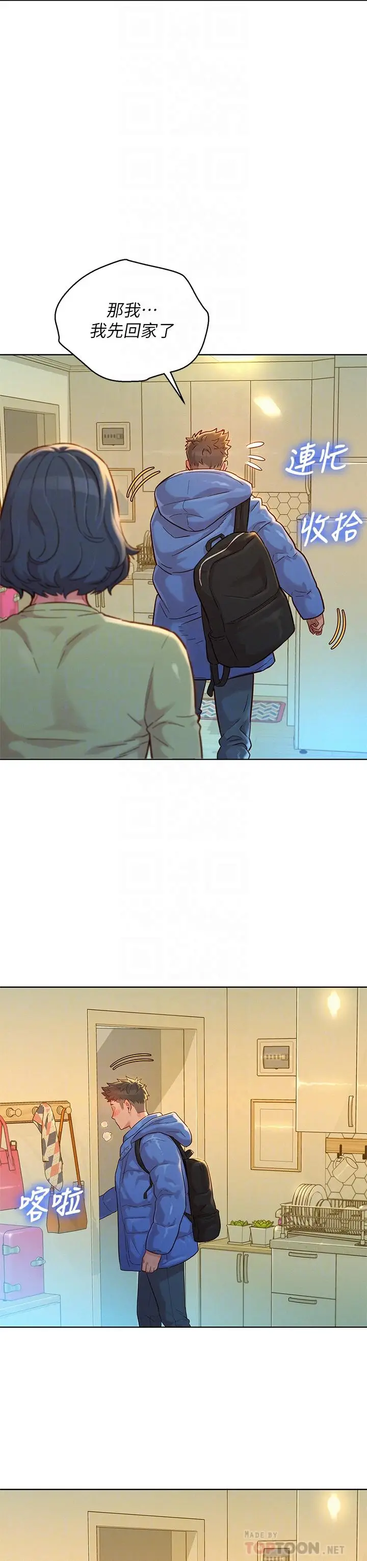 漫画《漂亮干姊姊》第146话第6张图