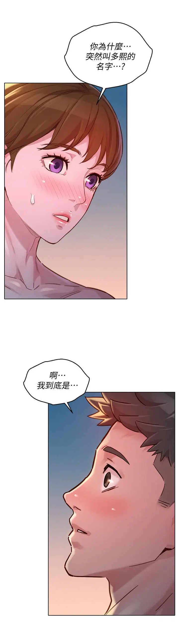 漫画《漂亮干姊姊》第147话第2张图