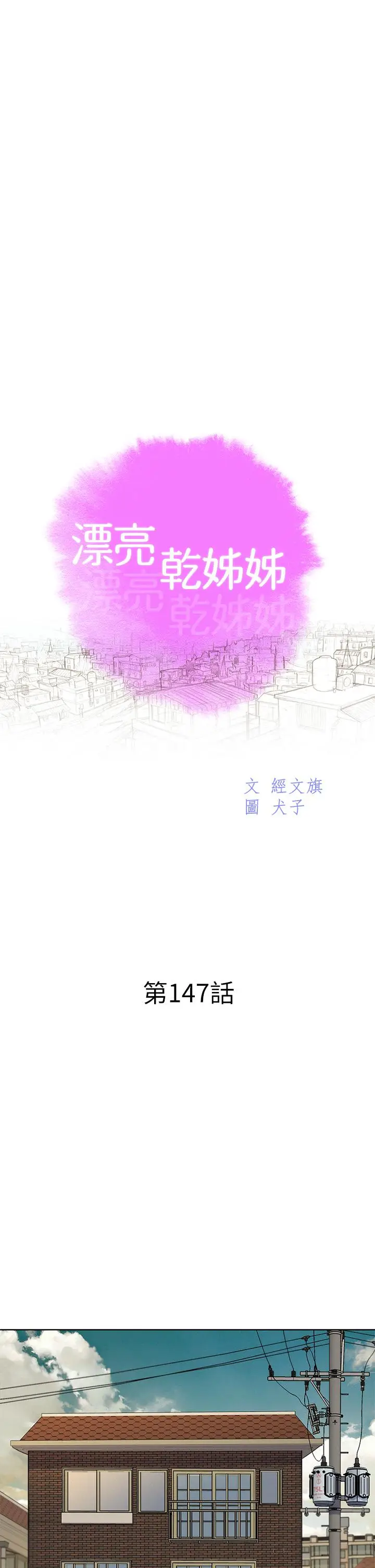 漫画《漂亮干姊姊》第147话第3张图