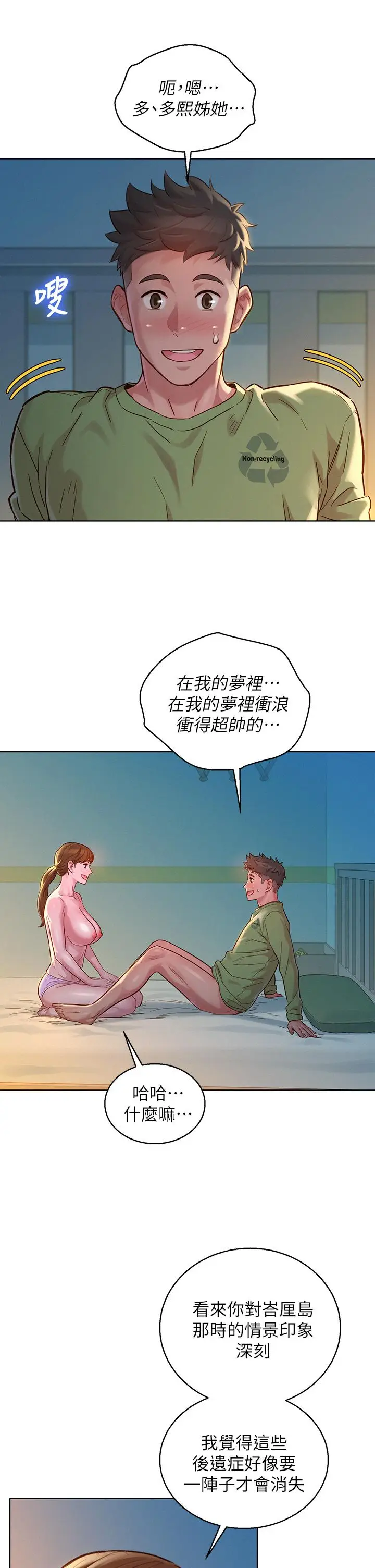 漫画《漂亮干姊姊》第147话第7张图