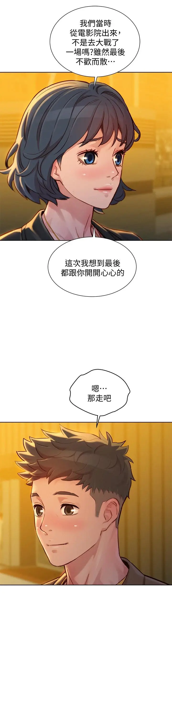 漫画《漂亮干姊姊》第150话第2张图