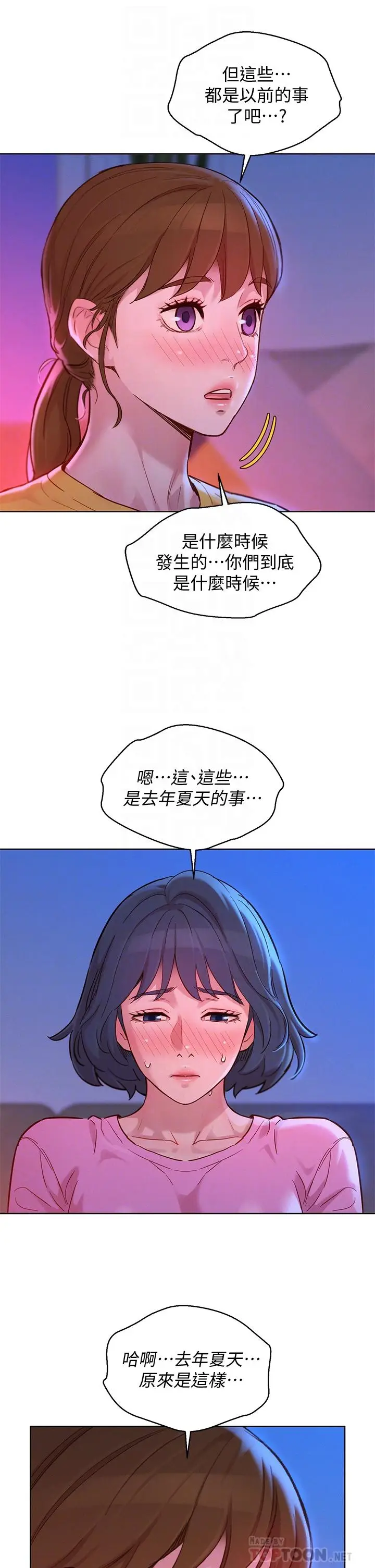 漫画《漂亮干姊姊》第155话第12张图