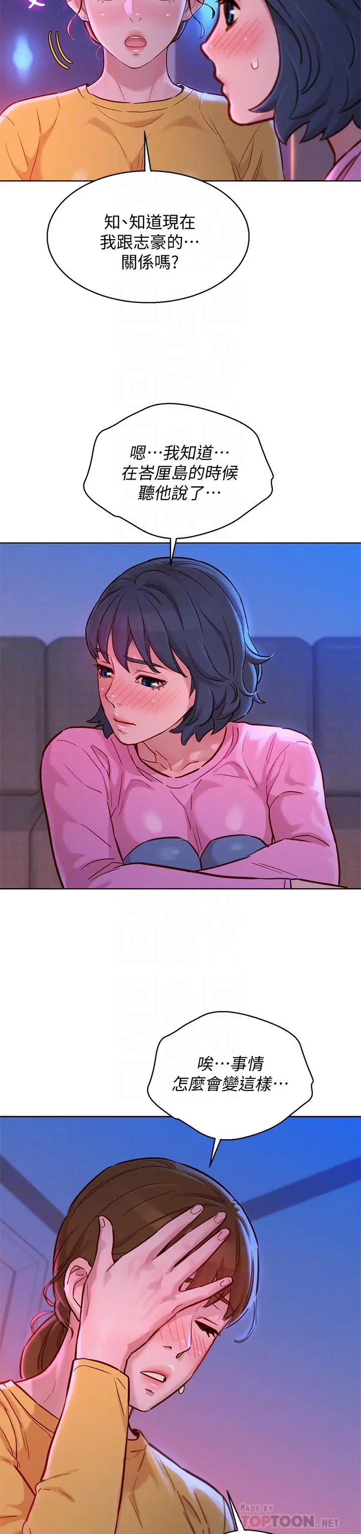 漫画《漂亮干姊姊》第155话第14张图