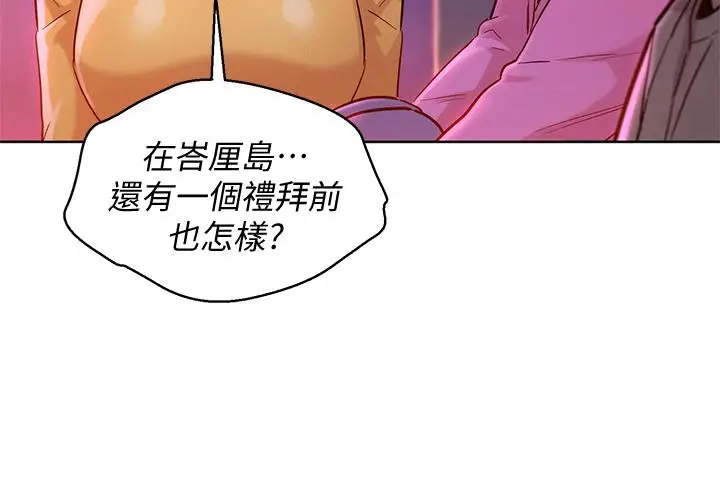 漫画《漂亮干姊姊》第155话第19张图