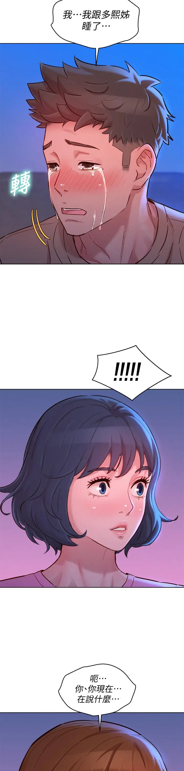 漫画《漂亮干姊姊》第155话第2张图