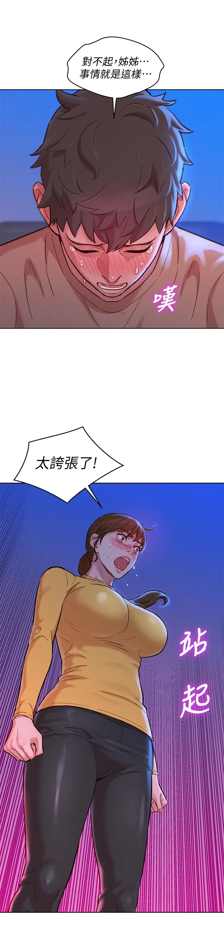 漫画《漂亮干姊姊》第155话第20张图