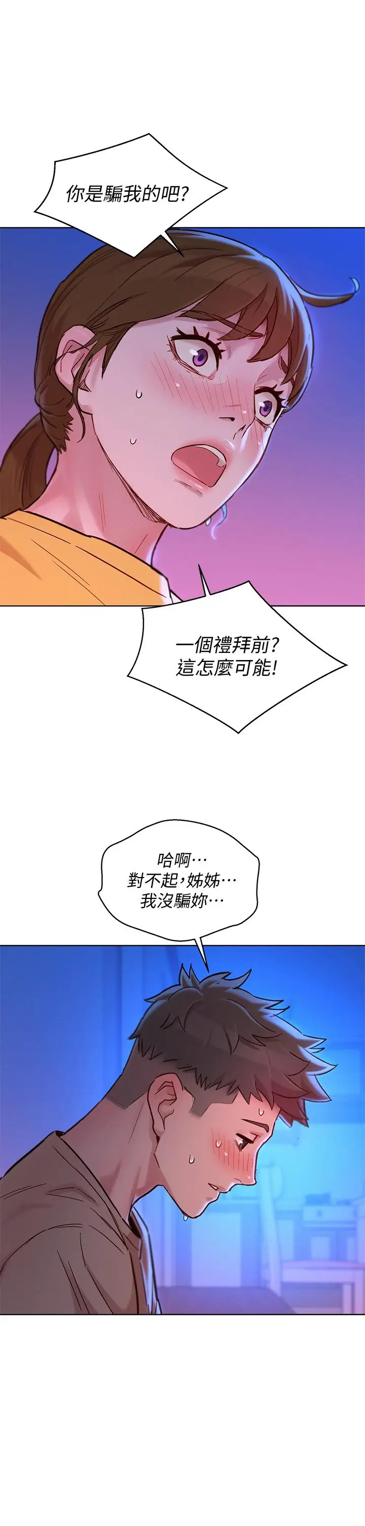 漫画《漂亮干姊姊》第155话第21张图