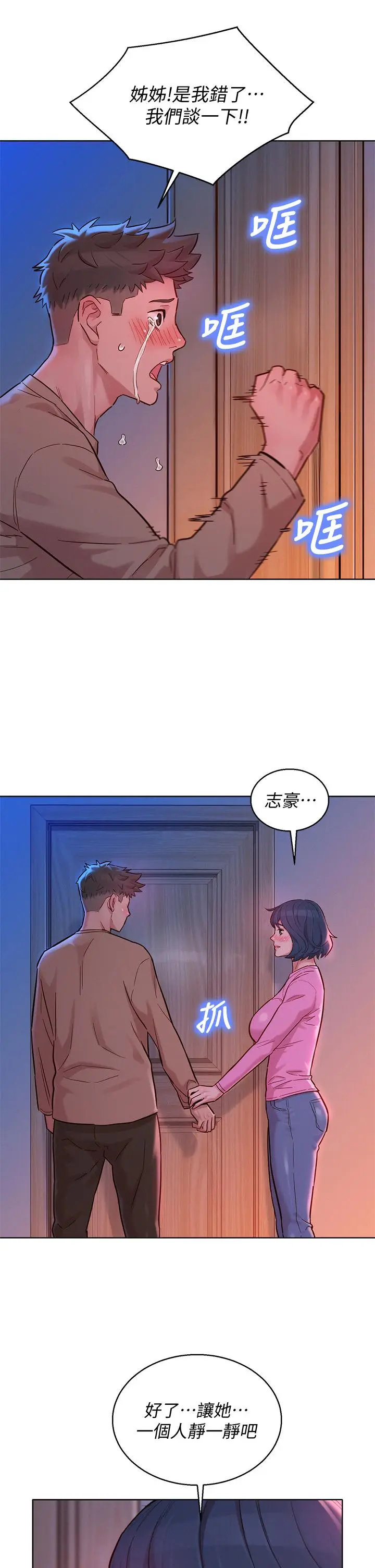漫画《漂亮干姊姊》第155话第28张图