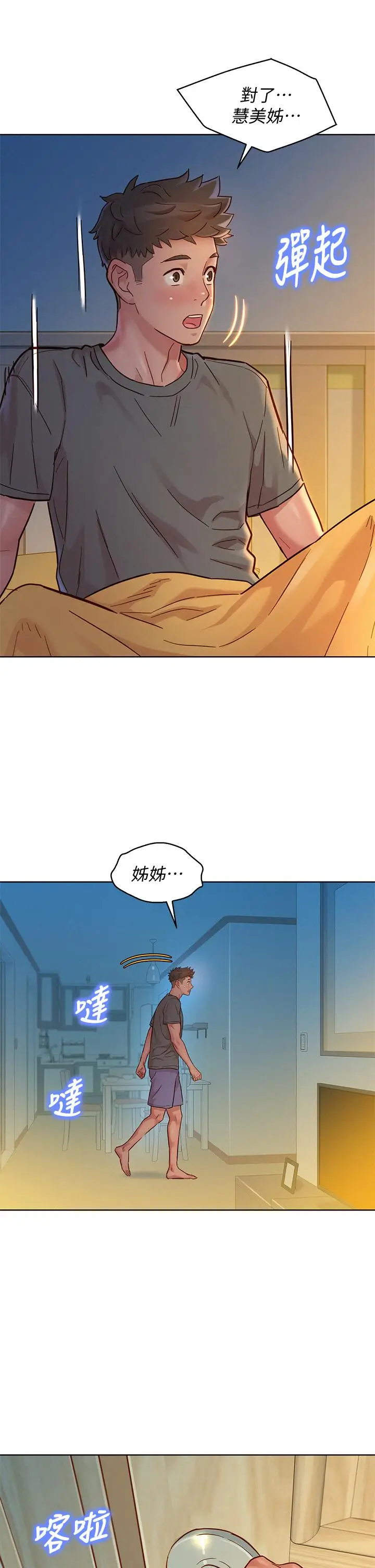 漫画《漂亮干姊姊》第155话第32张图