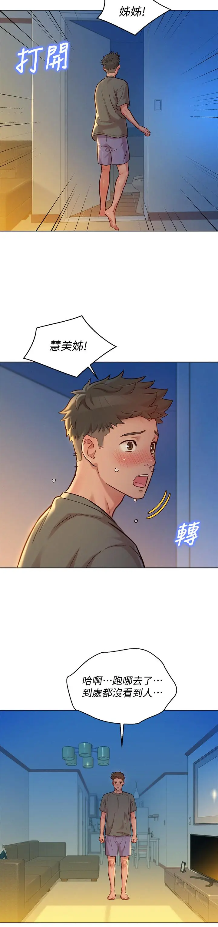 漫画《漂亮干姊姊》第155话第34张图