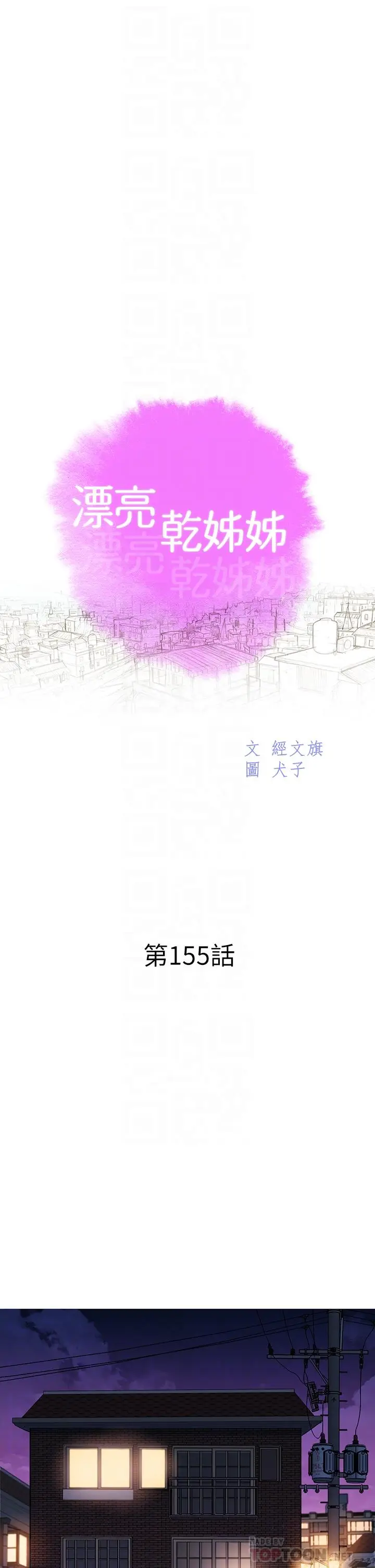 漫画《漂亮干姊姊》第155话第4张图