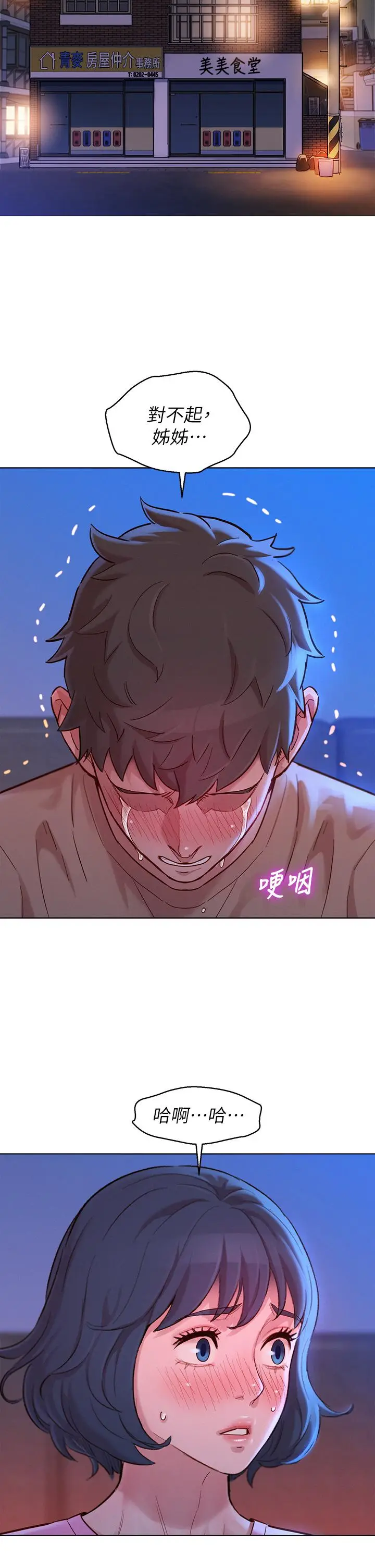 漫画《漂亮干姊姊》第155话第5张图
