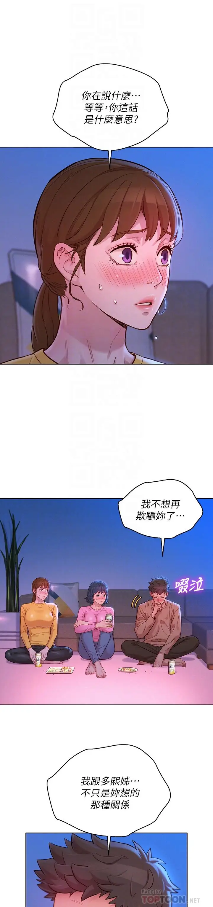 漫画《漂亮干姊姊》第155话第6张图