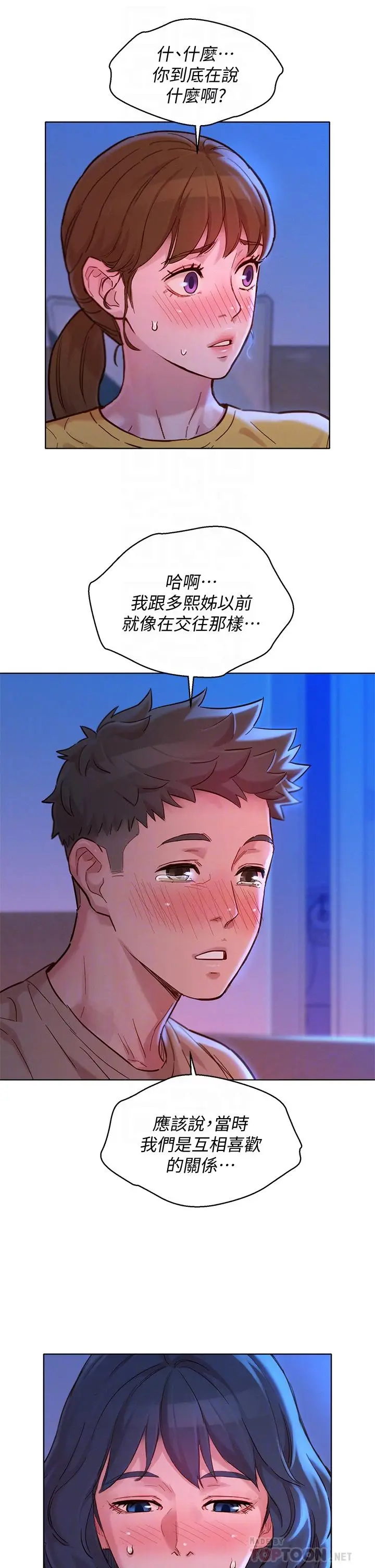 漫画《漂亮干姊姊》第155话第8张图