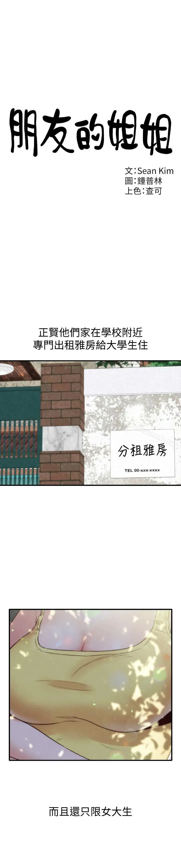 漫画《朋友的姐姐》第1话第23张图