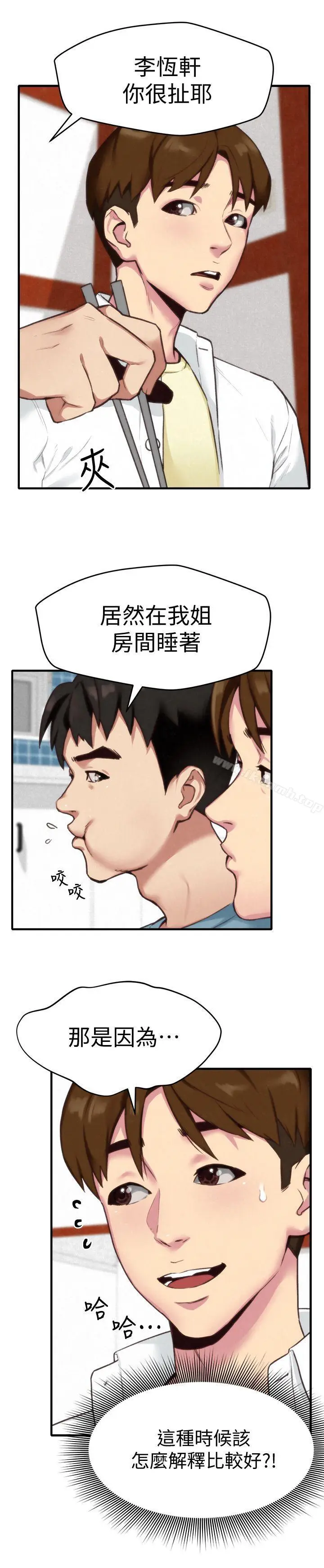 漫画《朋友的姐姐》第3话第10张图