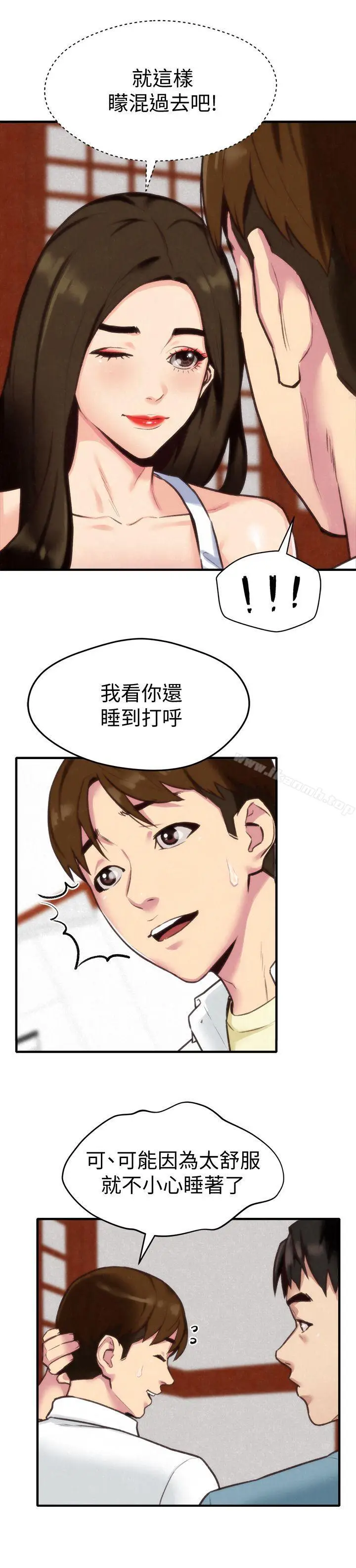 漫画《朋友的姐姐》第3话第12张图