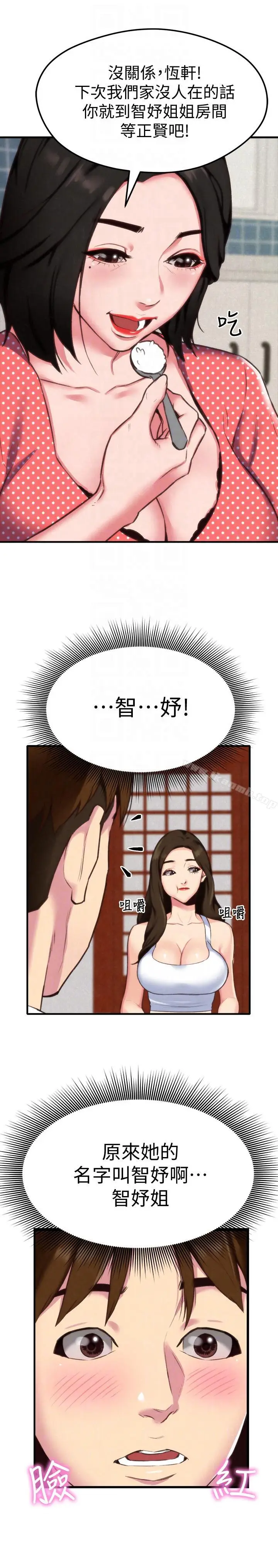 漫画《朋友的姐姐》第3话第13张图