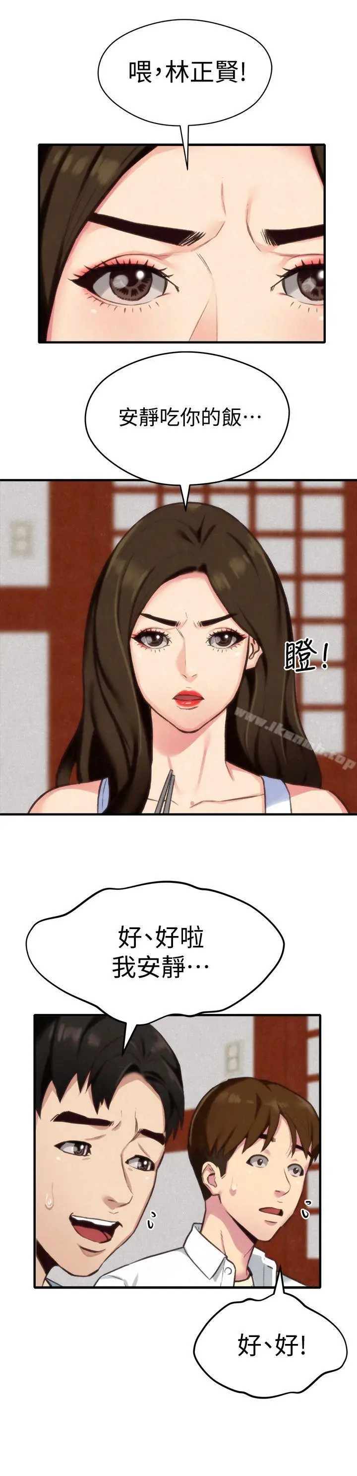漫画《朋友的姐姐》第3话第20张图