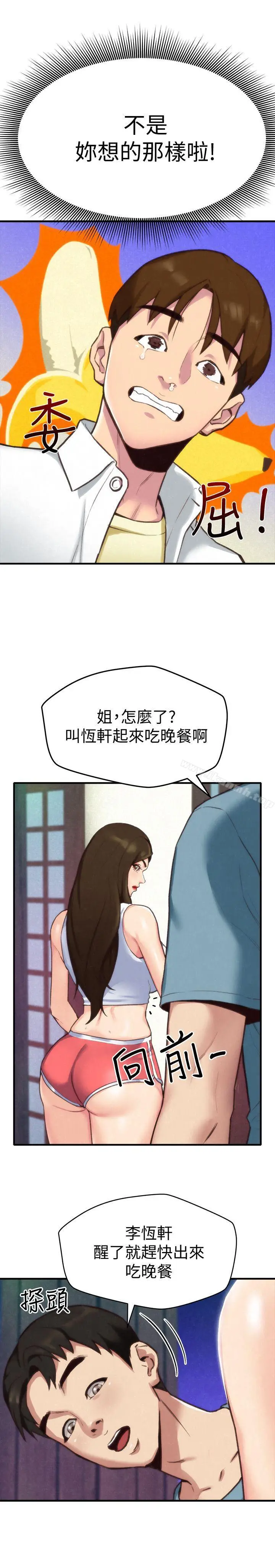 漫画《朋友的姐姐》第3话第5张图